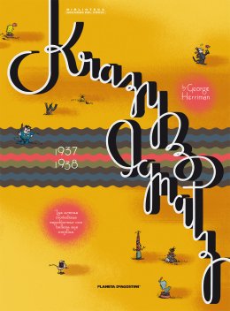 Krazy & Ignatz nº 07(1937-1938)
